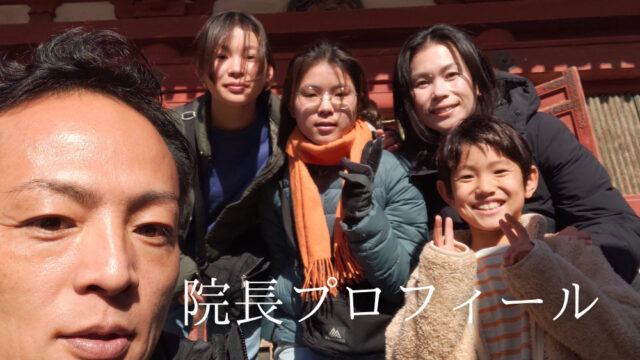 院長プロフィール