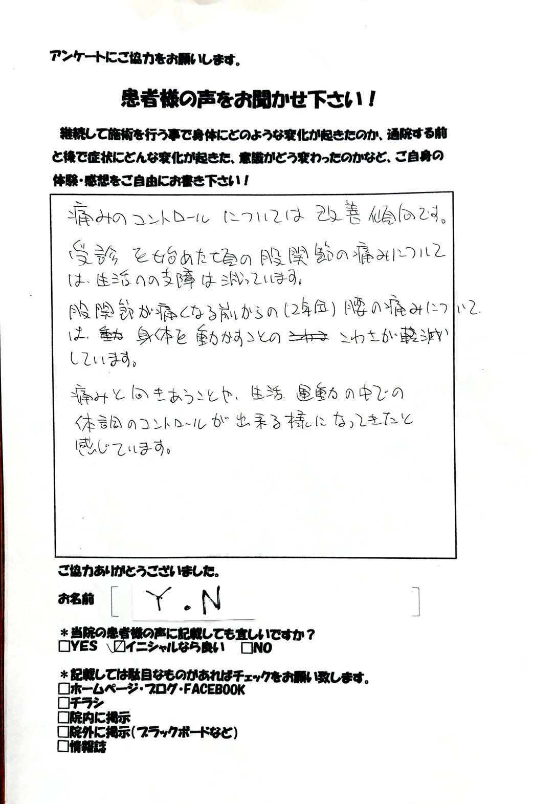 患者様の声#17