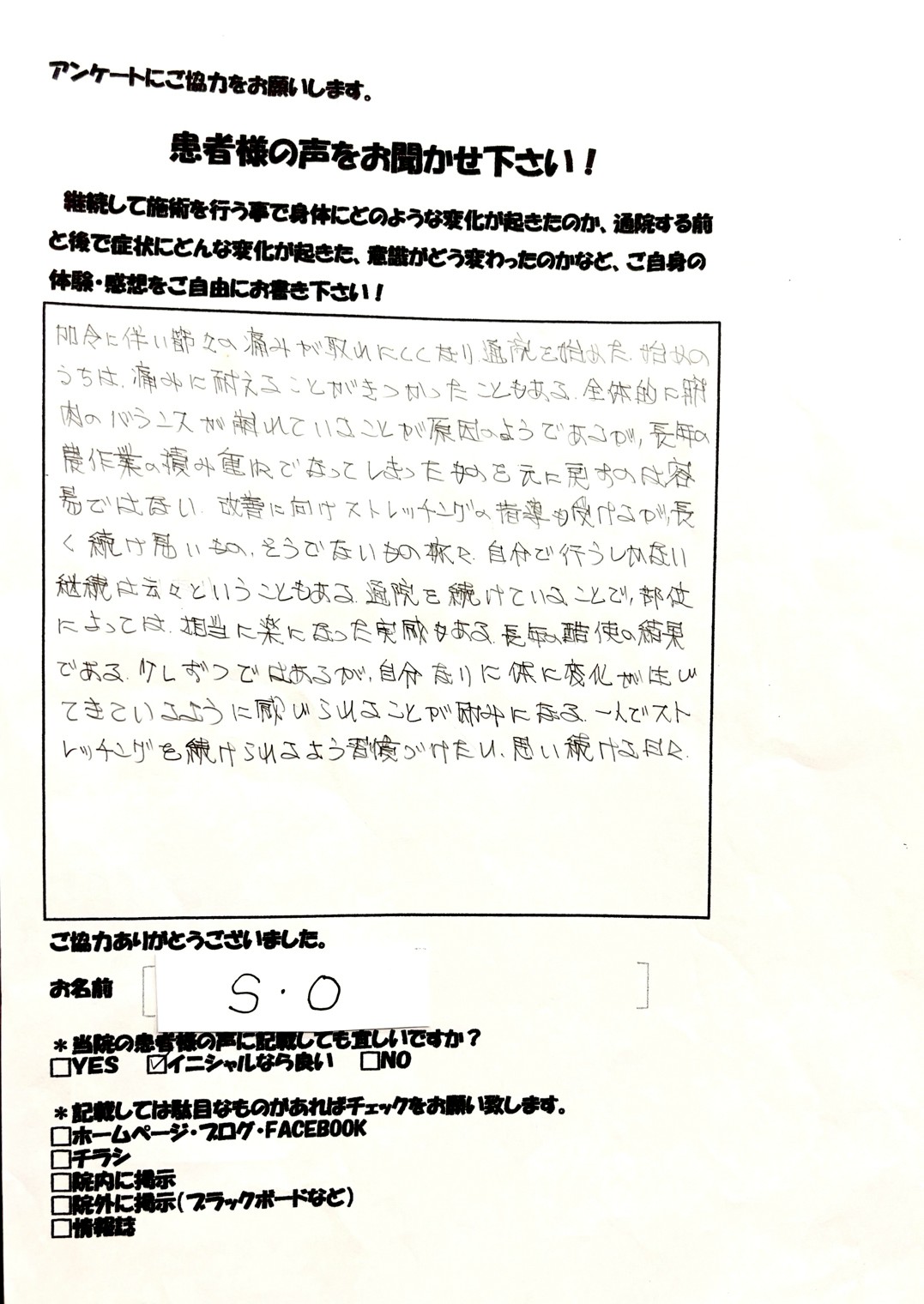 患者様の声#32