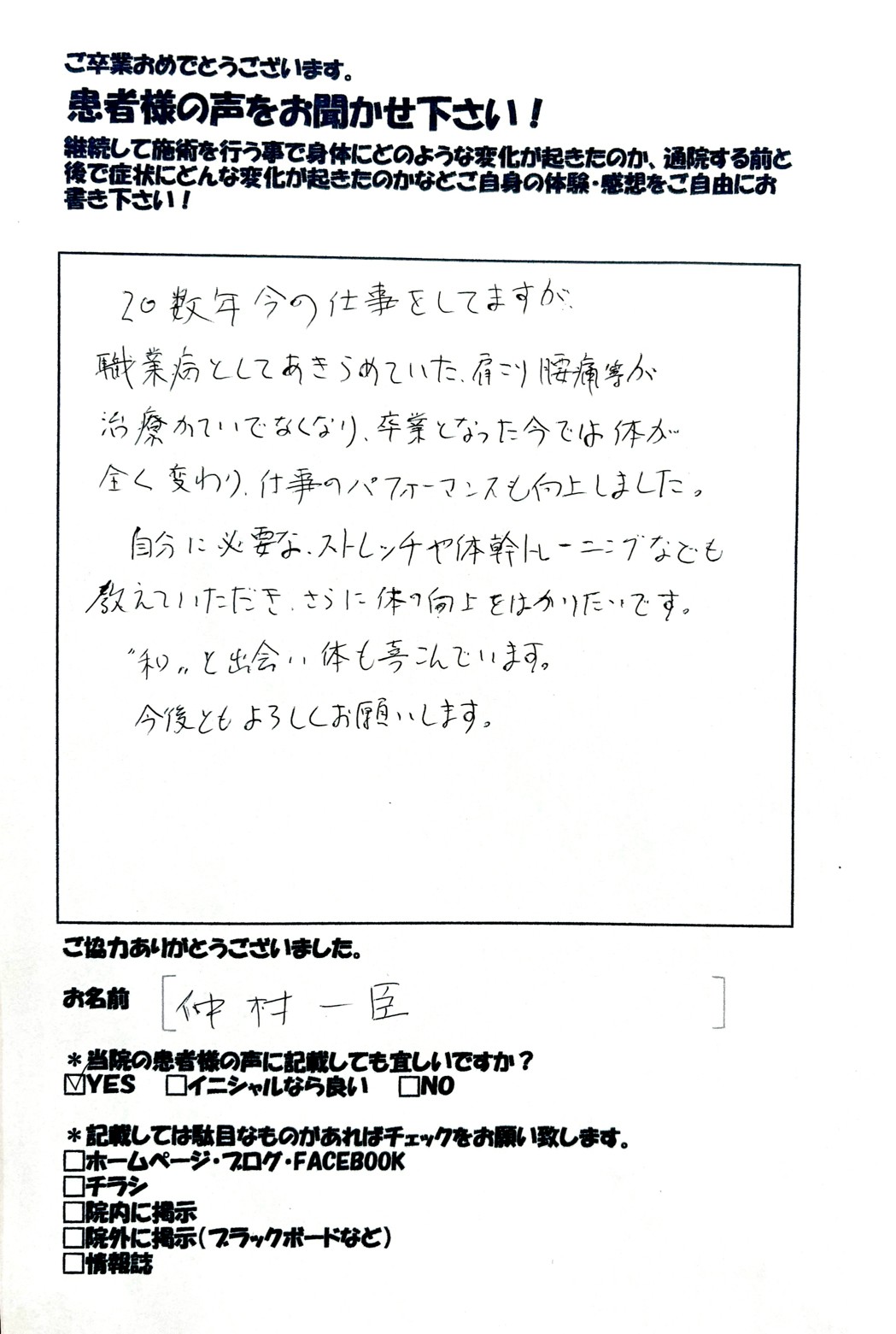 患者様の声#56