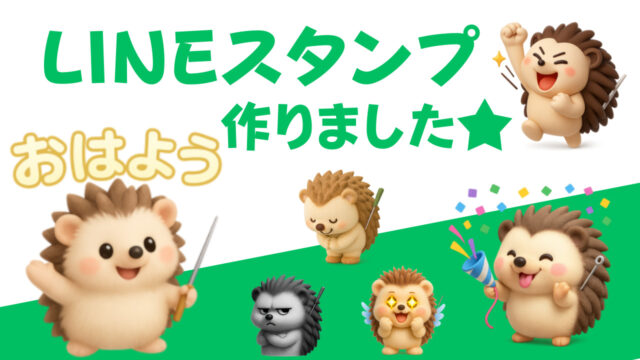 和からだみなおし処のキャラクター　ハリーちゃんのLINEスタンプ作成