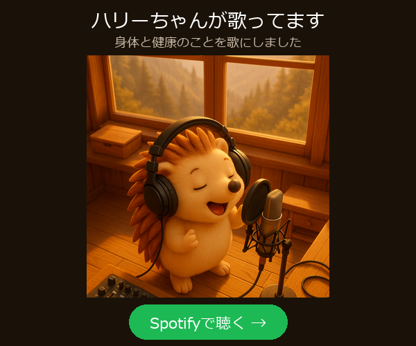 ハリーちゃんが歌ってます｜Spotifyで聴く
