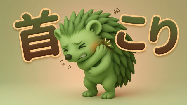 首こりに悩むハリーチャン