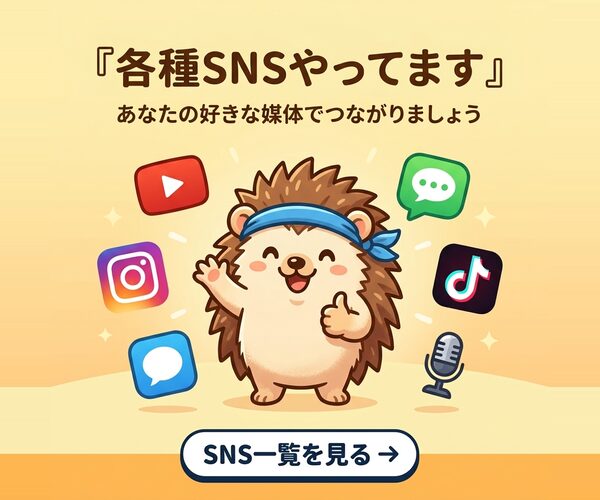 各種SNSやってます｜SNS一覧